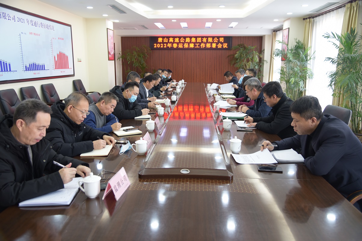 春运部署会.jpg